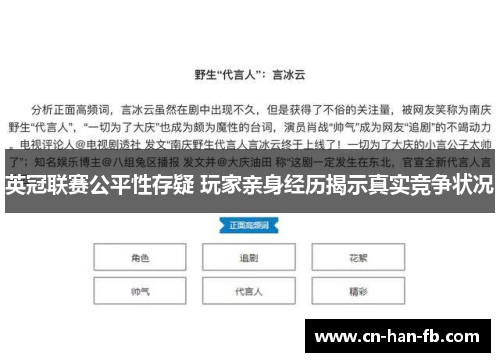 英冠联赛公平性存疑 玩家亲身经历揭示真实竞争状况 英冠联赛公平性存疑 玩家亲身经历揭示真实竞争状况